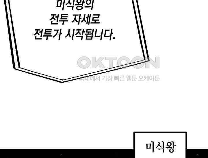 혼자 다 해 먹는 먼치킨 65화 7