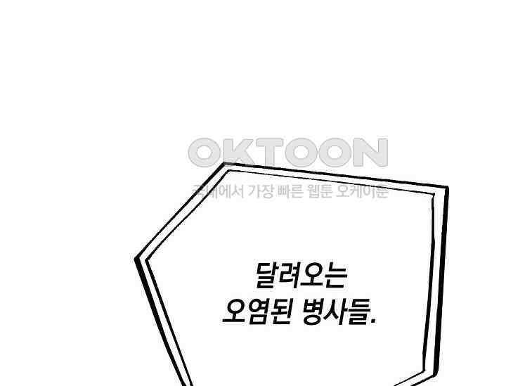 혼자 다 해 먹는 먼치킨 65화 10