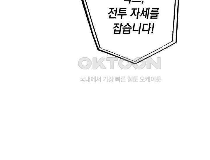 혼자 다 해 먹는 먼치킨 65화 18