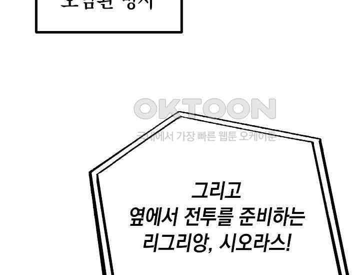 혼자 다 해 먹는 먼치킨 65화 27
