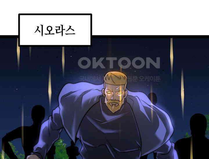 혼자 다 해 먹는 먼치킨 65화 35
