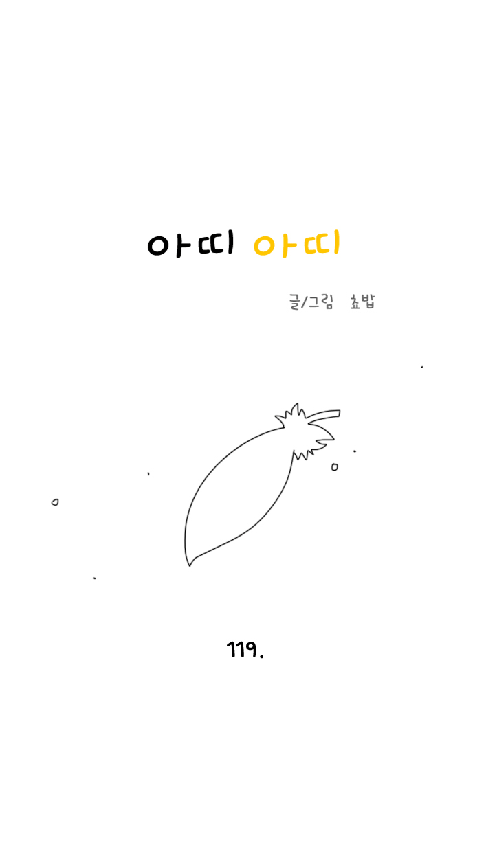 아띠아띠 53화 1