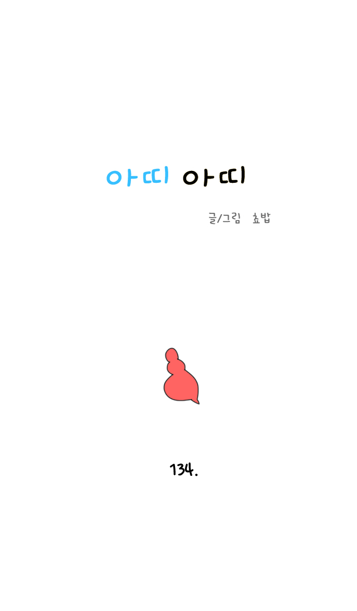 아띠아띠 62화 1