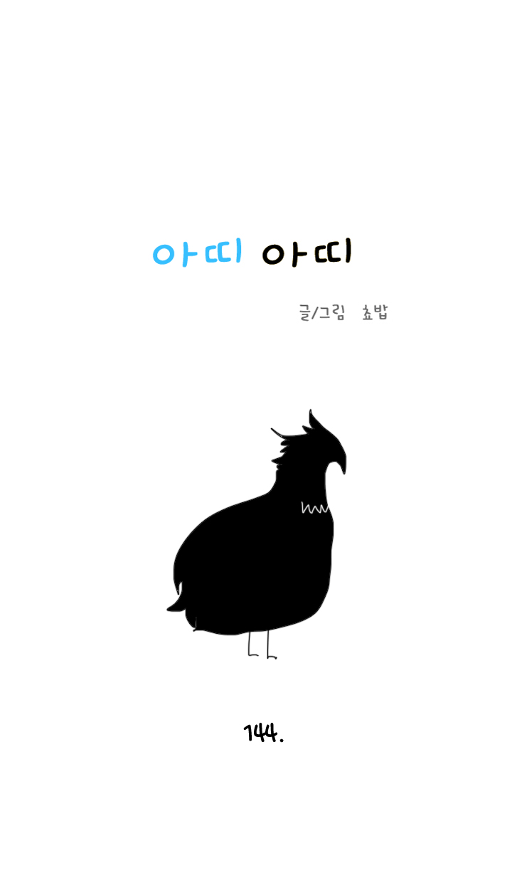 아띠아띠 69화 1
