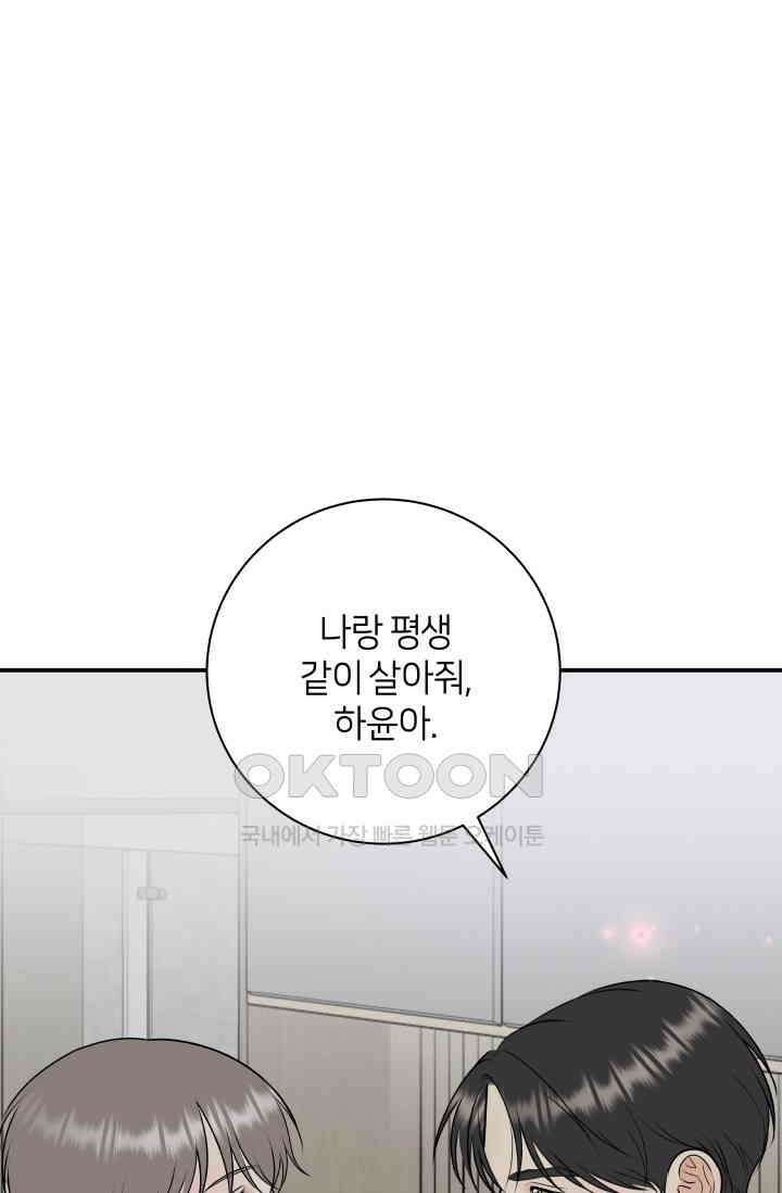 Over the moon(오버 더 문) 55화 1