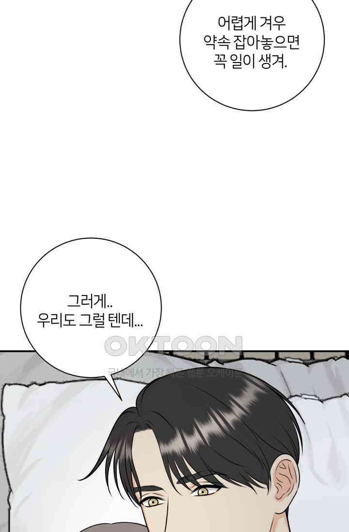 Over the moon(오버 더 문) 55화 15