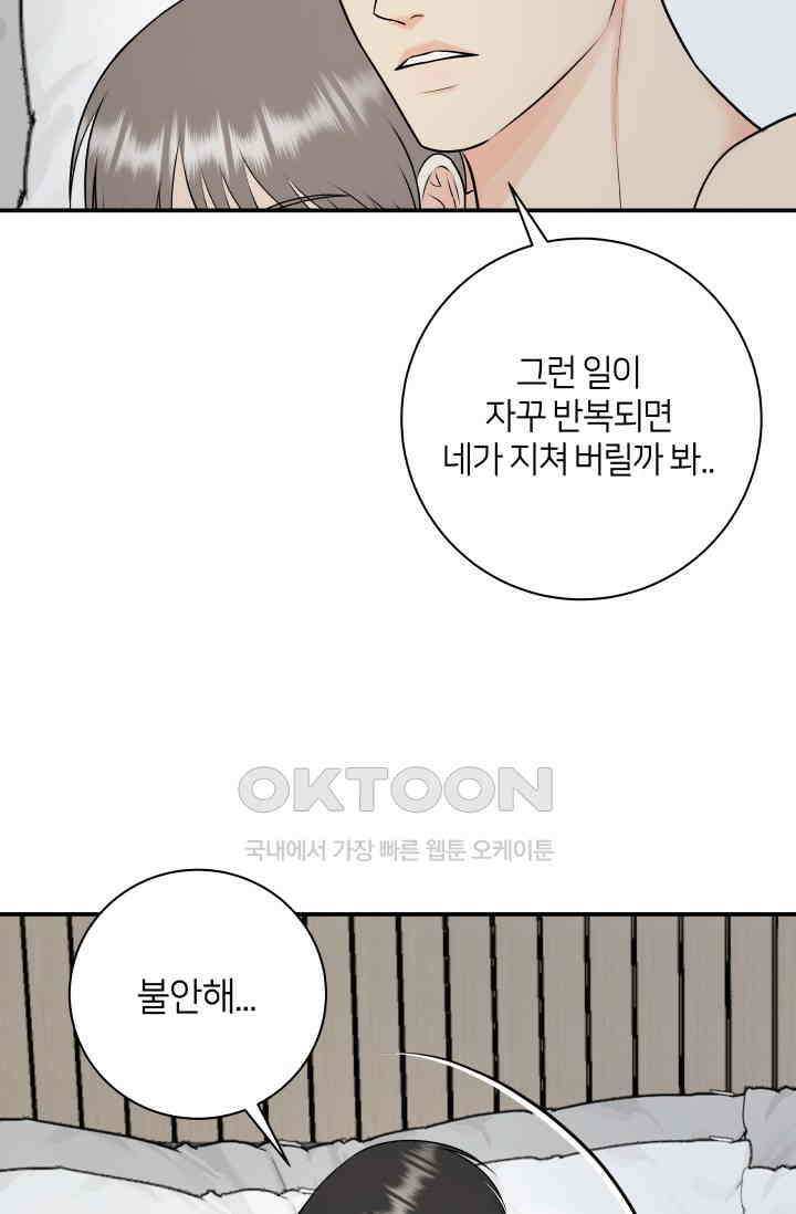 Over the moon(오버 더 문) 55화 16