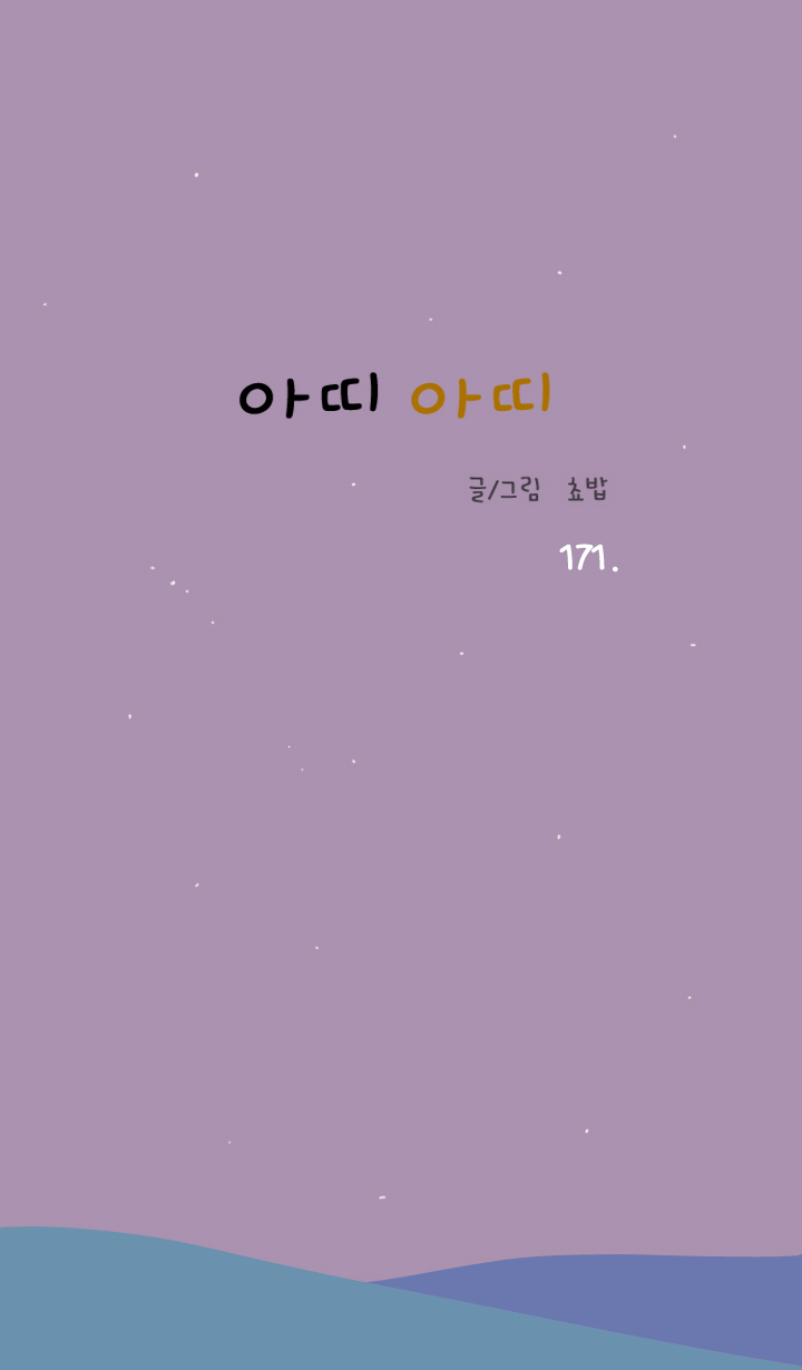 아띠아띠 85화 1
