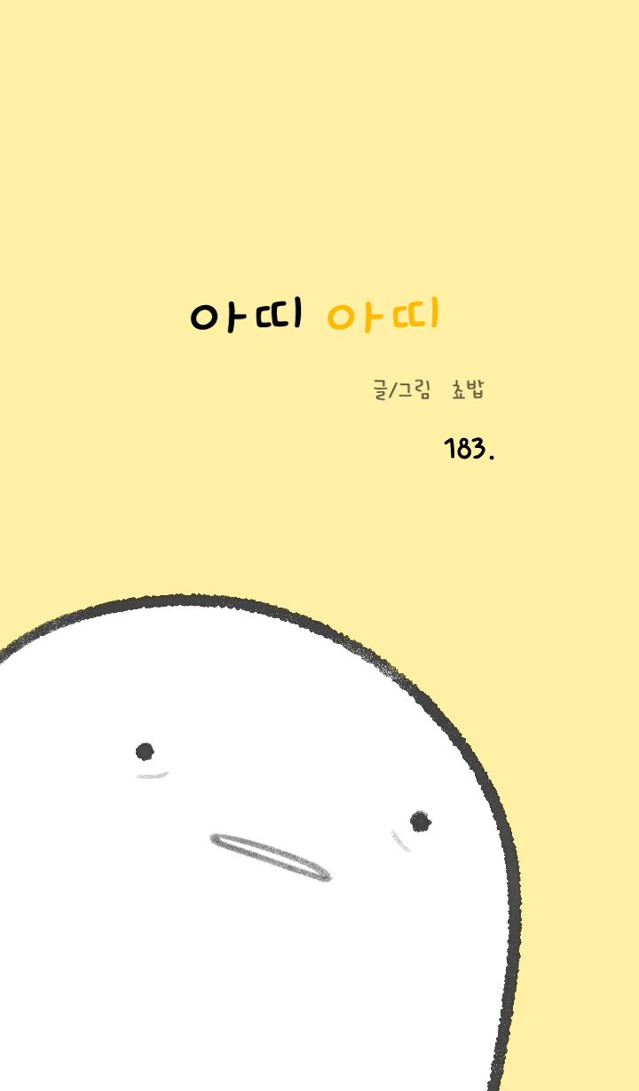 아띠아띠 92화 1