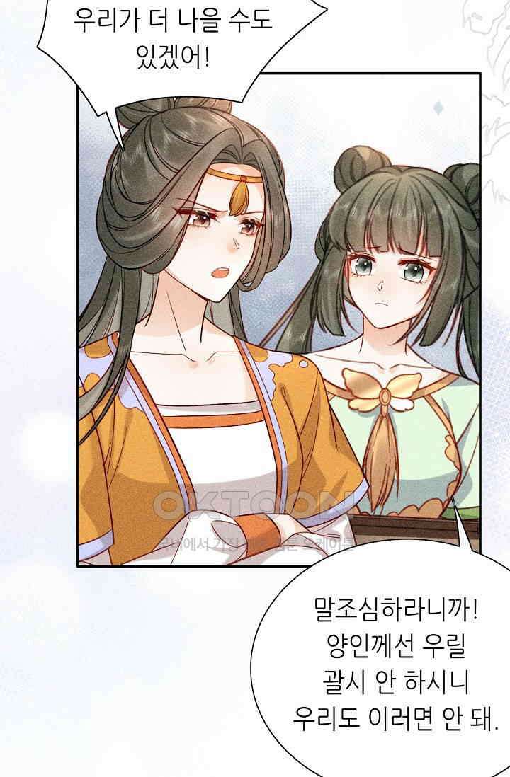 조연에서 주연으로 레벨업 3화 8