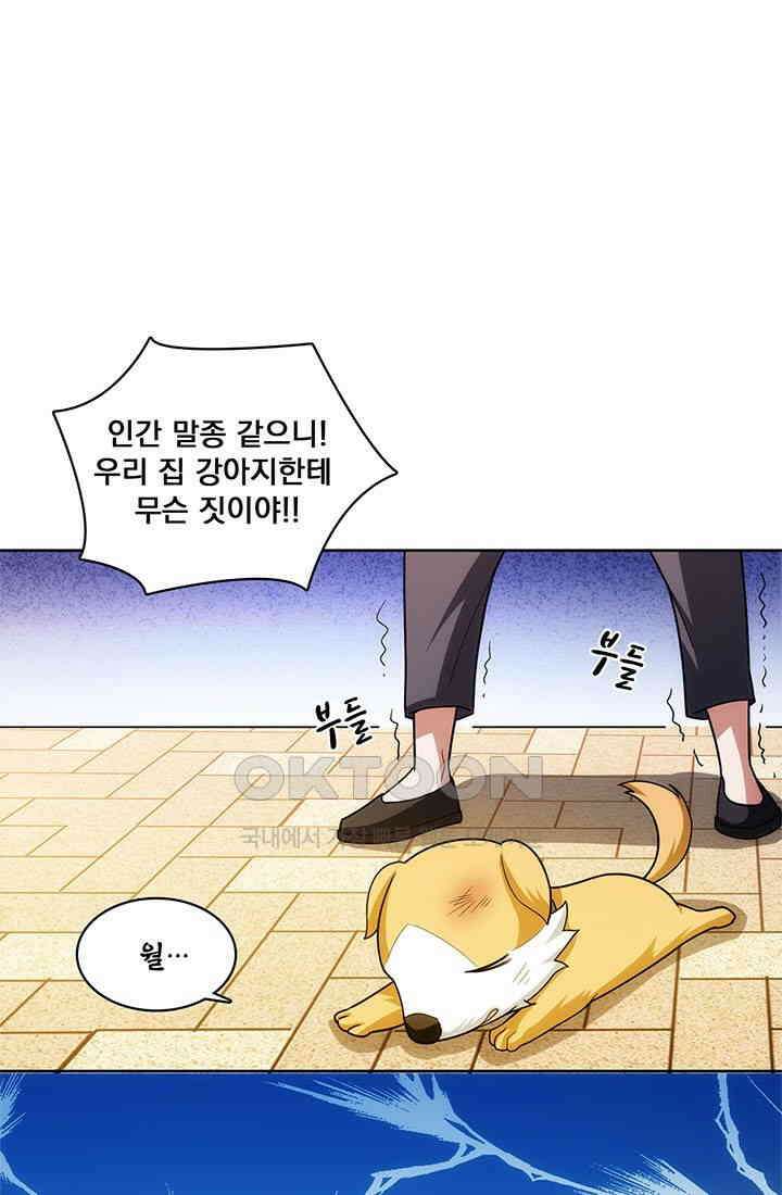 환생 허스키, 인간 회귀 대작전! 11화 1