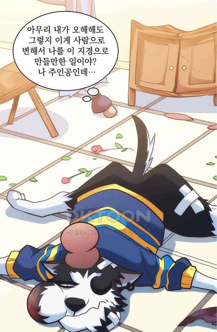 환생 허스키, 인간 회귀 대작전! 16화 3