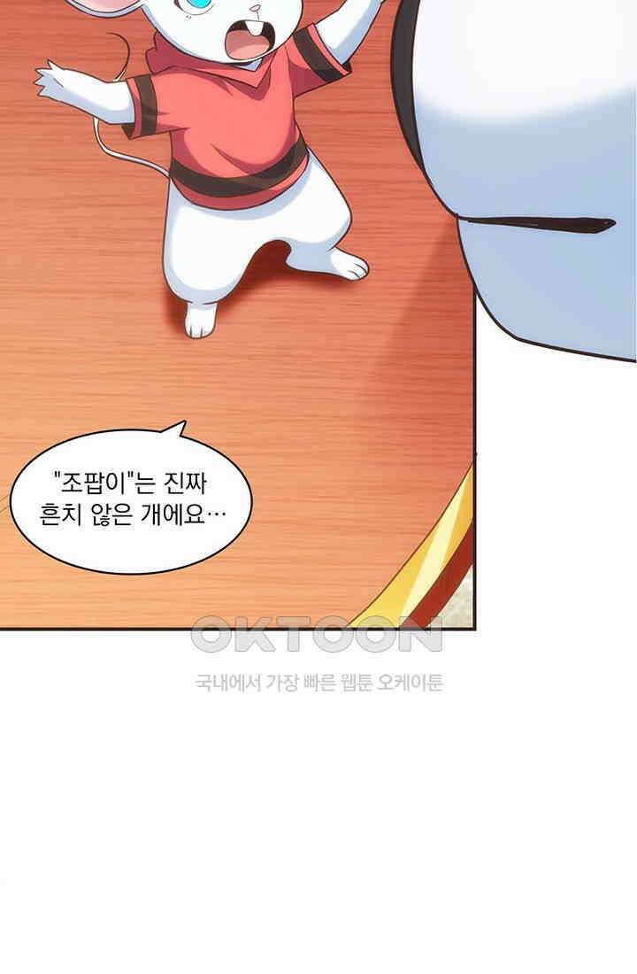 환생 허스키, 인간 회귀 대작전! 16화 10