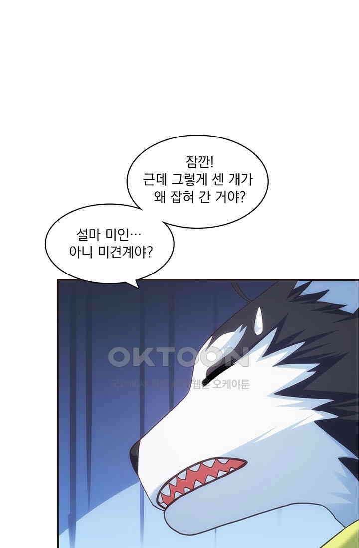 환생 허스키, 인간 회귀 대작전! 16화 13