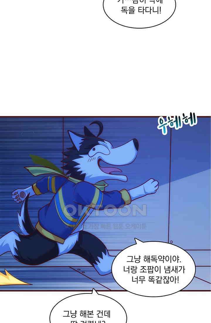 환생 허스키, 인간 회귀 대작전! 21화 3