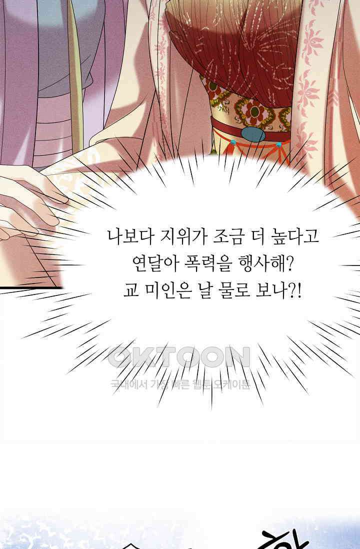 조연에서 주연으로 레벨업 28화 12