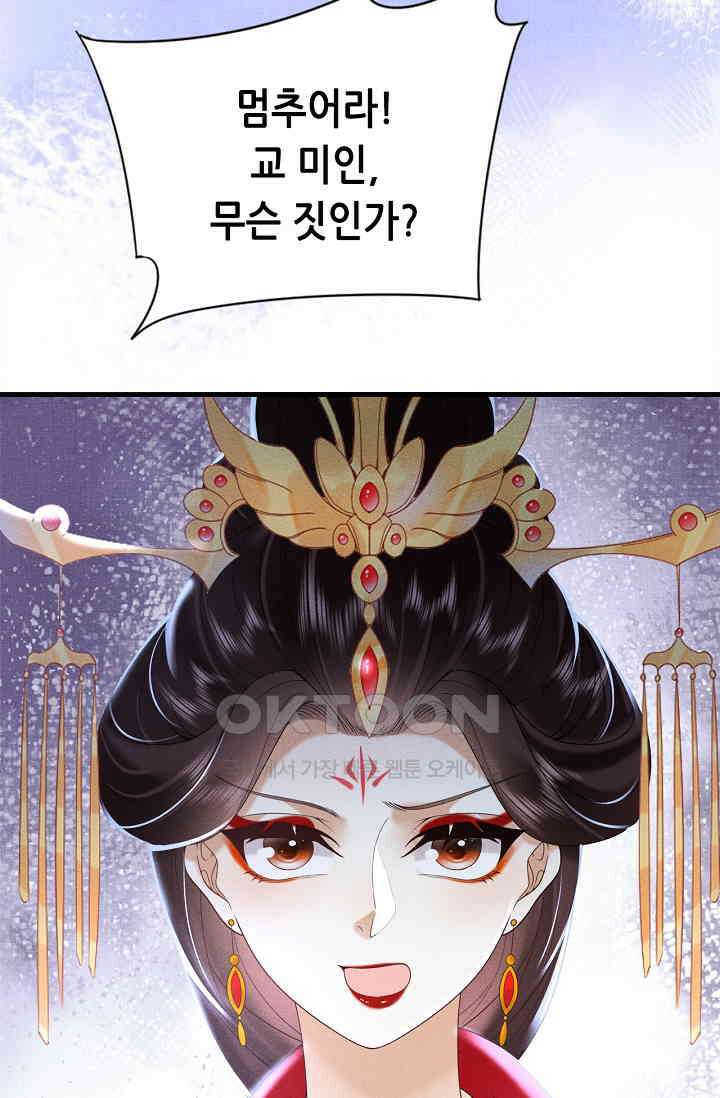 조연에서 주연으로 레벨업 28화 15