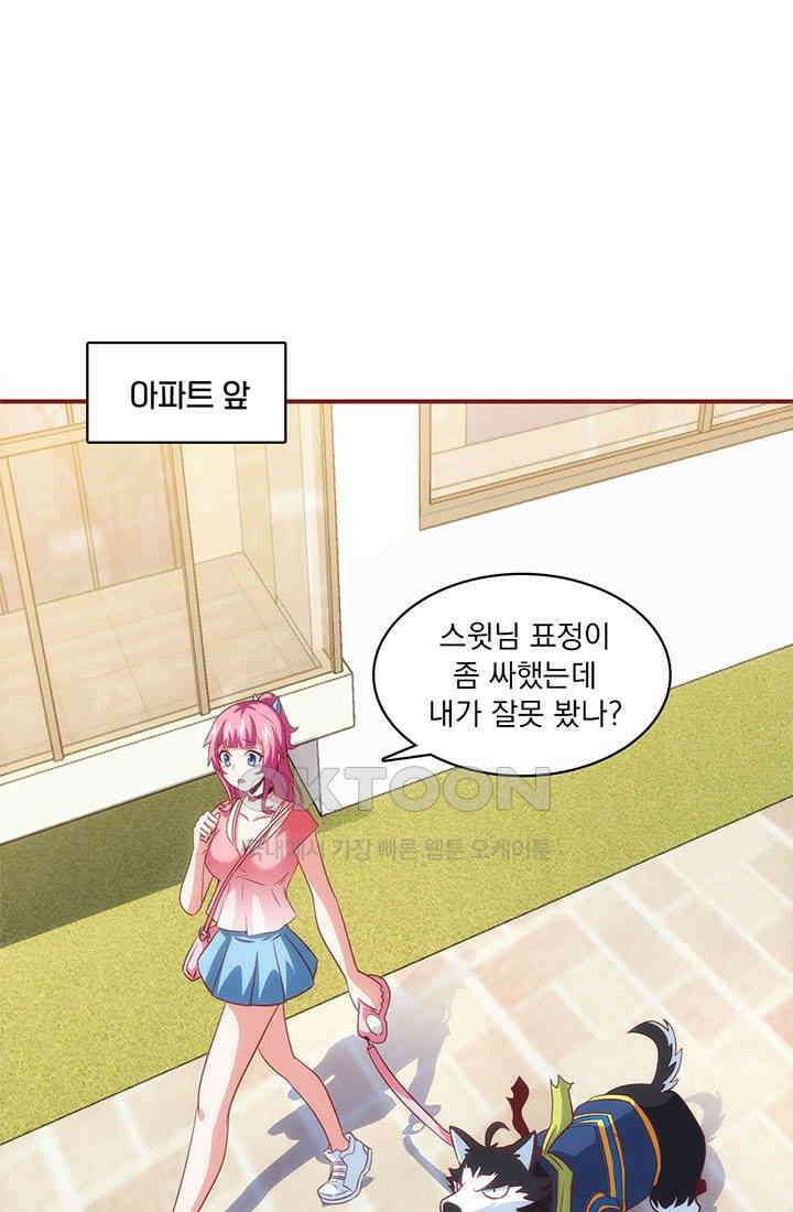 환생 허스키, 인간 회귀 대작전! 27화 1