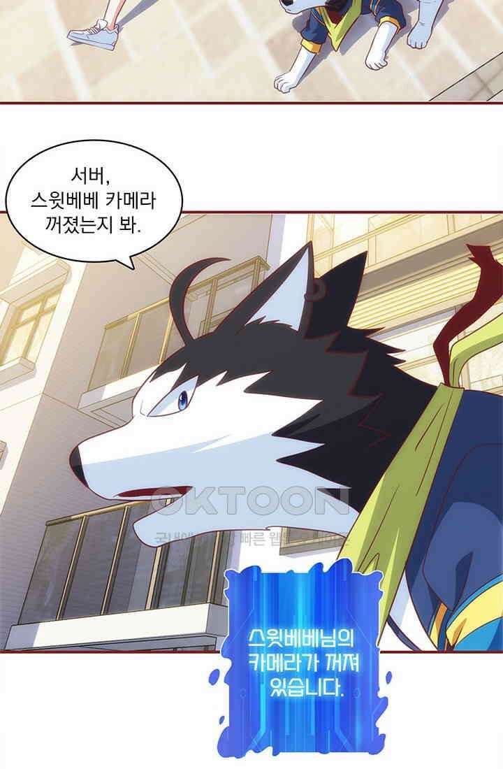 환생 허스키, 인간 회귀 대작전! 27화 2