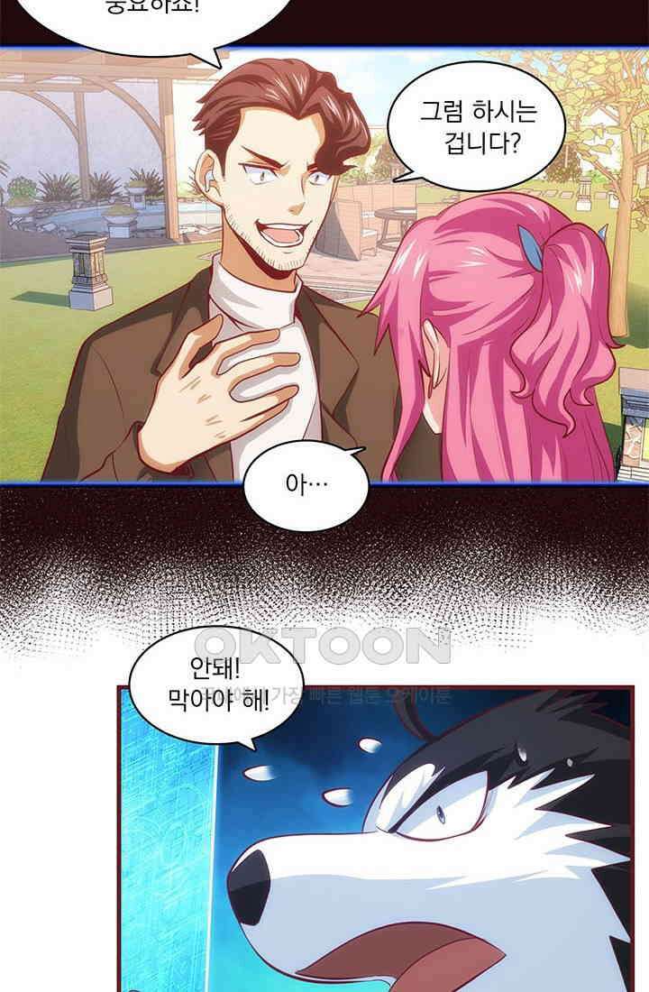 환생 허스키, 인간 회귀 대작전! 31화 4