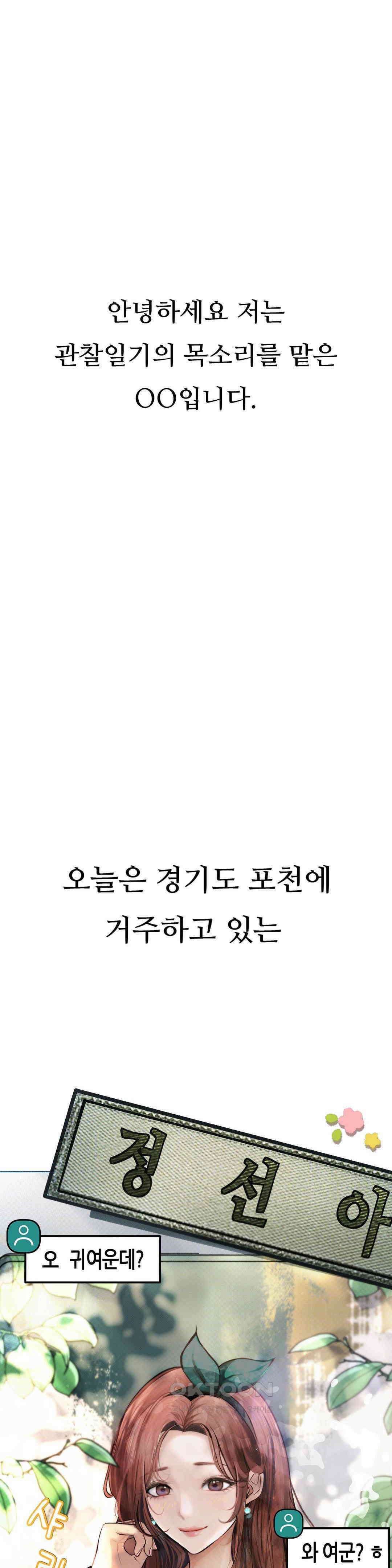 관찰일기 여군 정선아씨 관찰 (1) 1