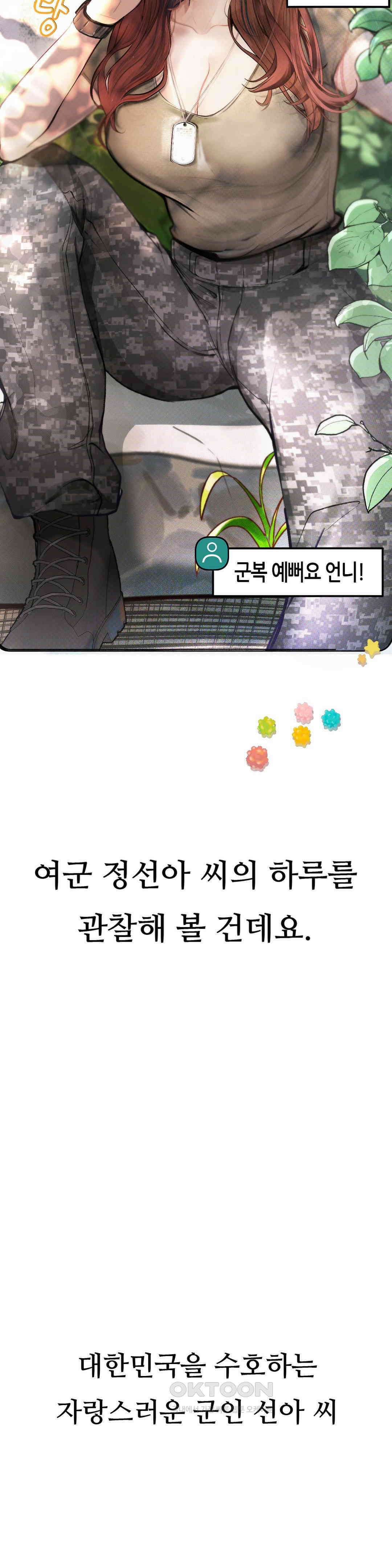 관찰일기 여군 정선아씨 관찰 (1) 2