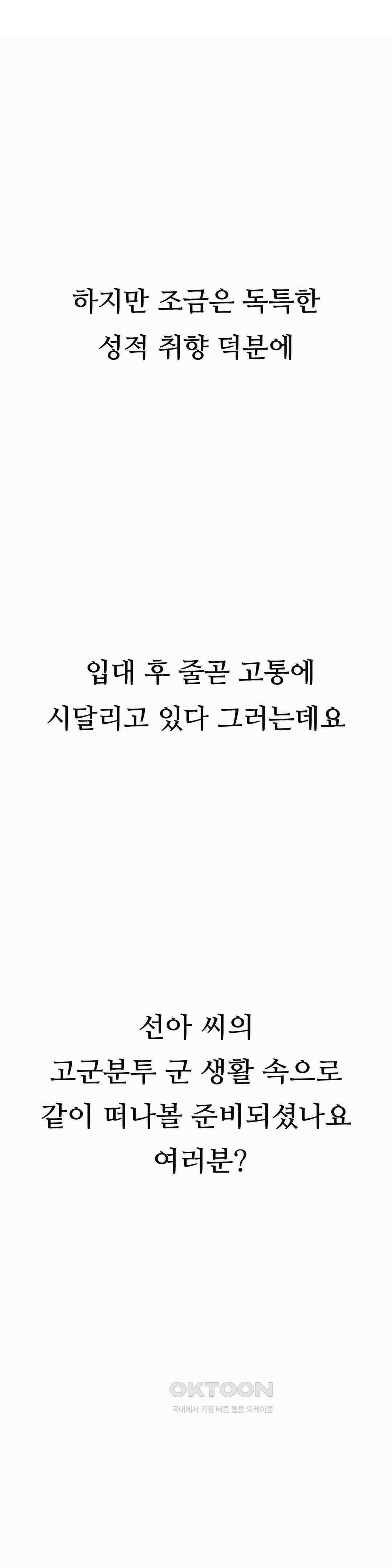 관찰일기 여군 정선아씨 관찰 (1) 3