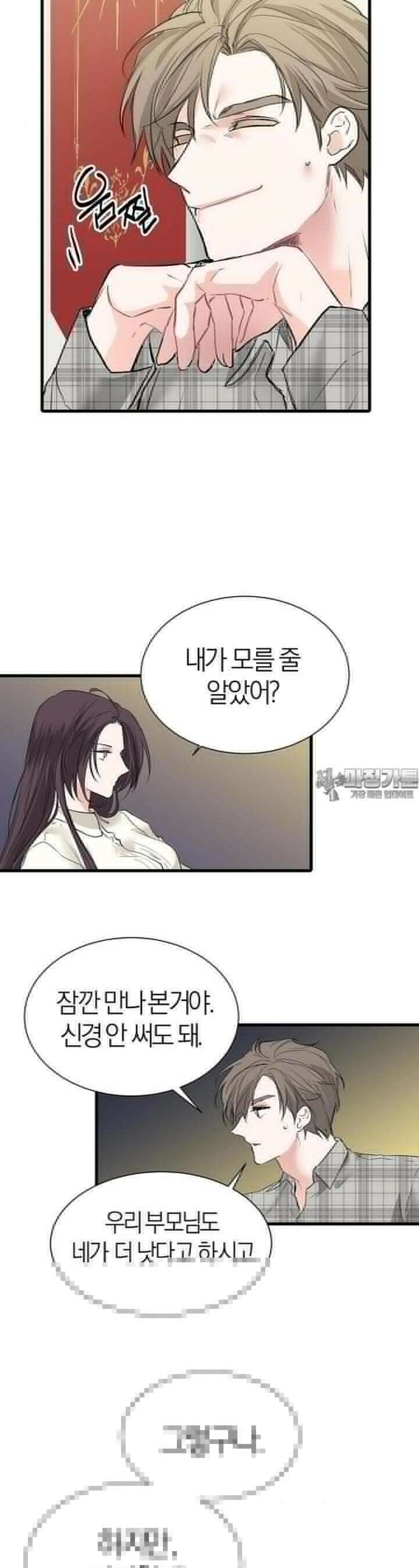 손 맛이 좋은 남자 7화 20