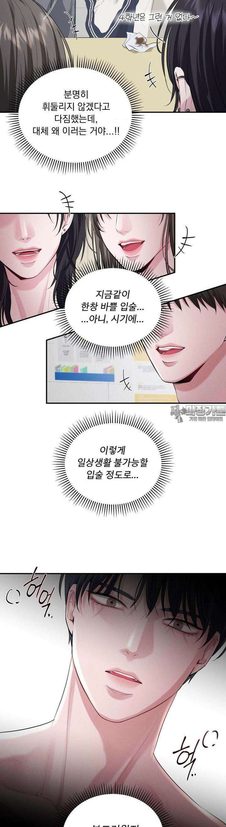 섹.연.필! 10화 5