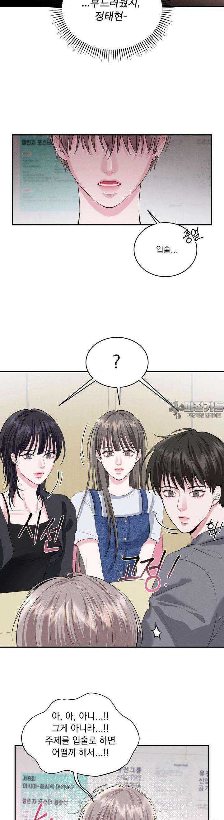 섹.연.필! 10화 6