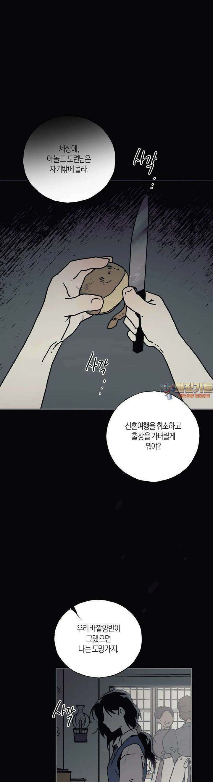 레이디 블랙은 우울하다 20화 1