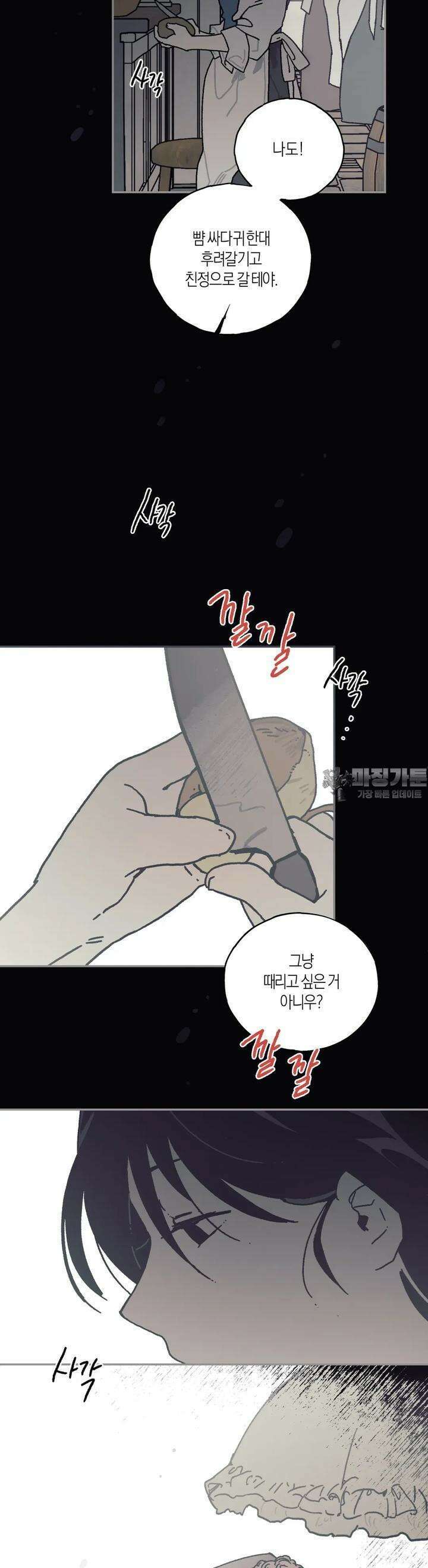 레이디 블랙은 우울하다 20화 2