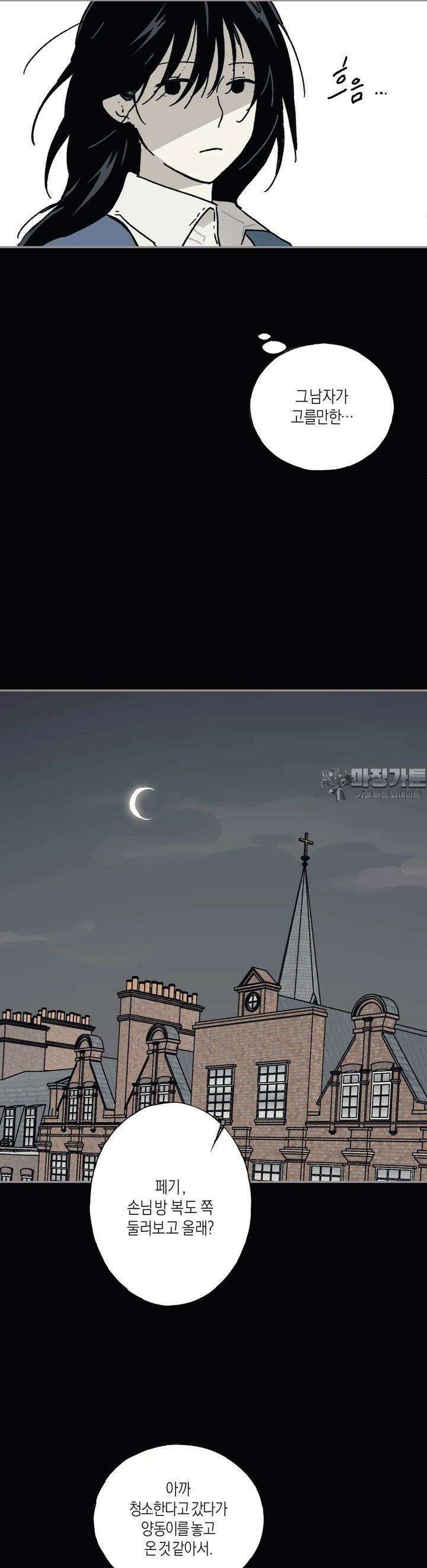 레이디 블랙은 우울하다 20화 6