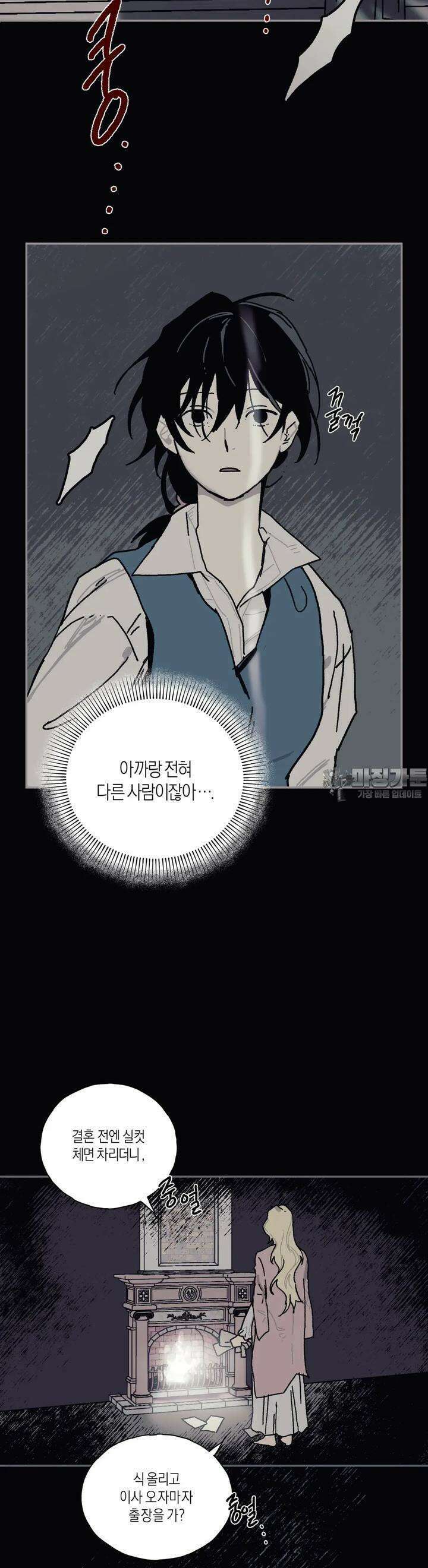 레이디 블랙은 우울하다 20화 10