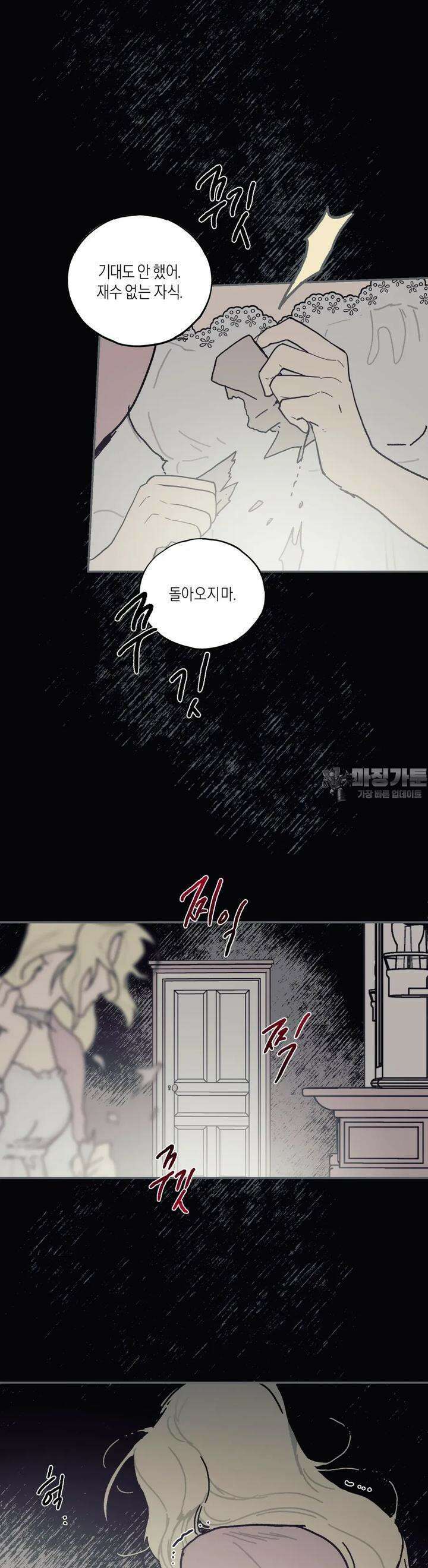 레이디 블랙은 우울하다 20화 11