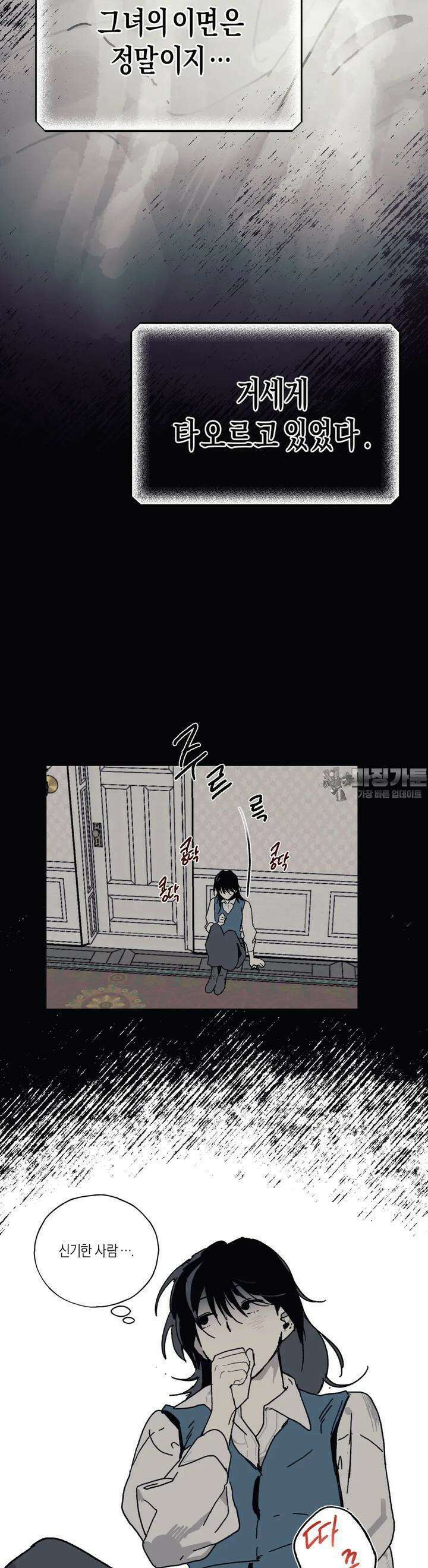 레이디 블랙은 우울하다 20화 14