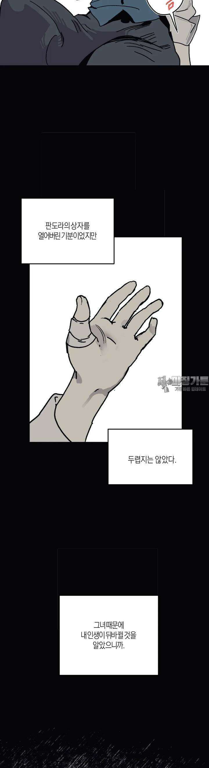 레이디 블랙은 우울하다 20화 15