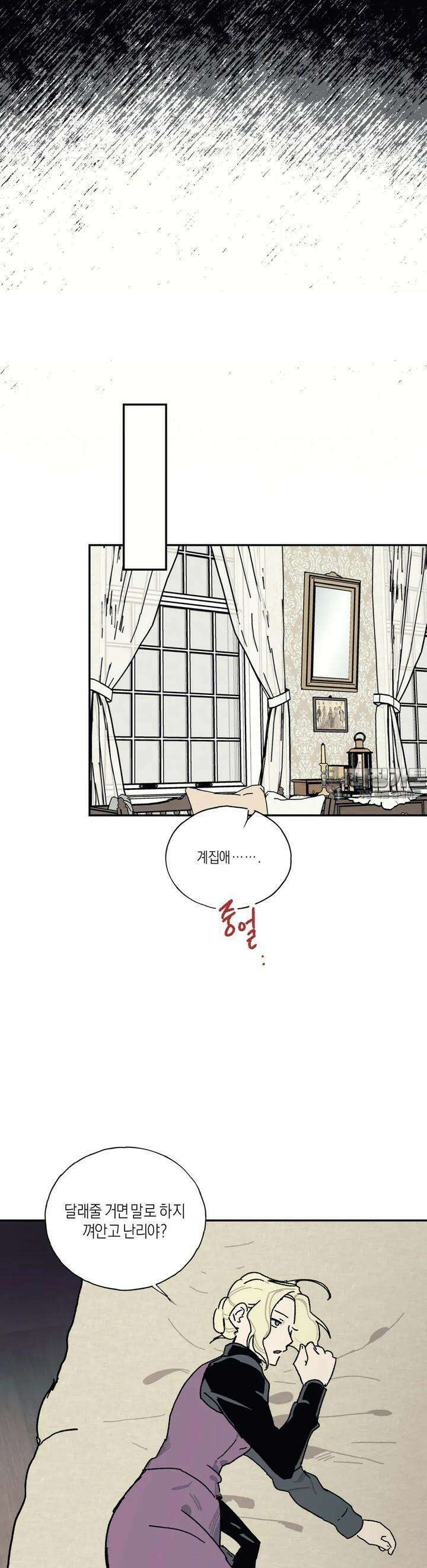 레이디 블랙은 우울하다 20화 16