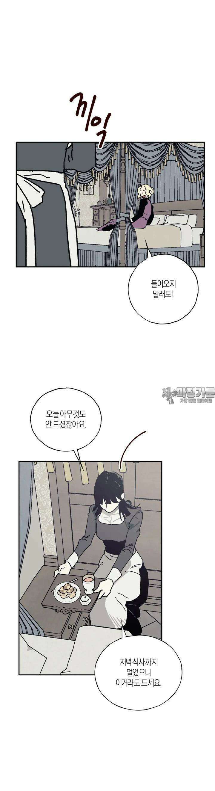레이디 블랙은 우울하다 20화 18