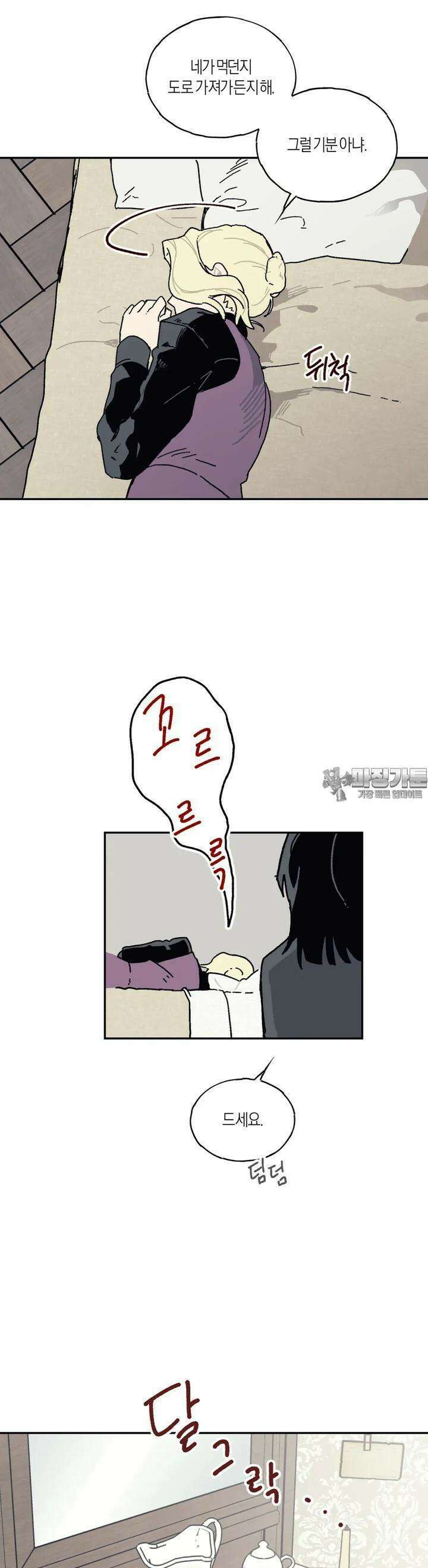 레이디 블랙은 우울하다 20화 19