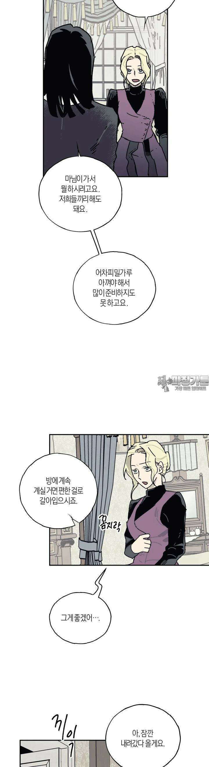 레이디 블랙은 우울하다 20화 21