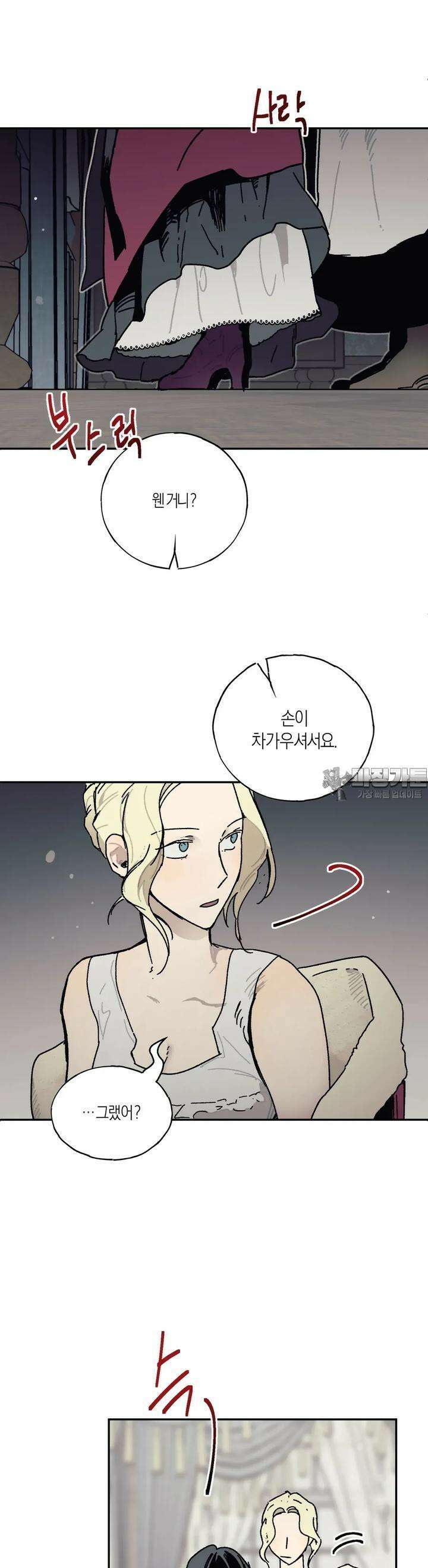 레이디 블랙은 우울하다 20화 24
