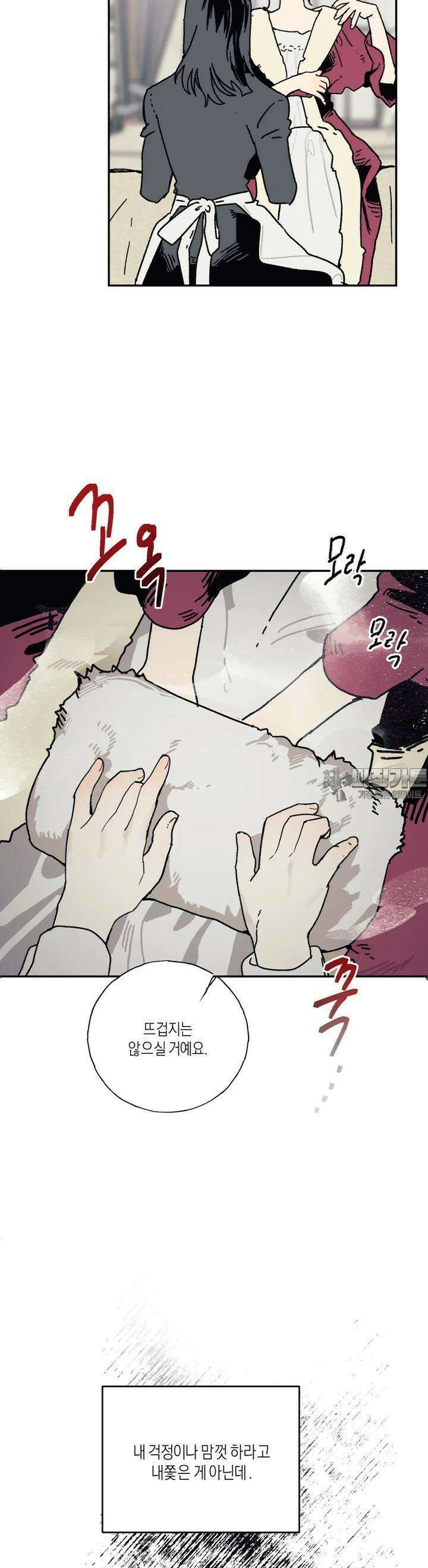 레이디 블랙은 우울하다 20화 25