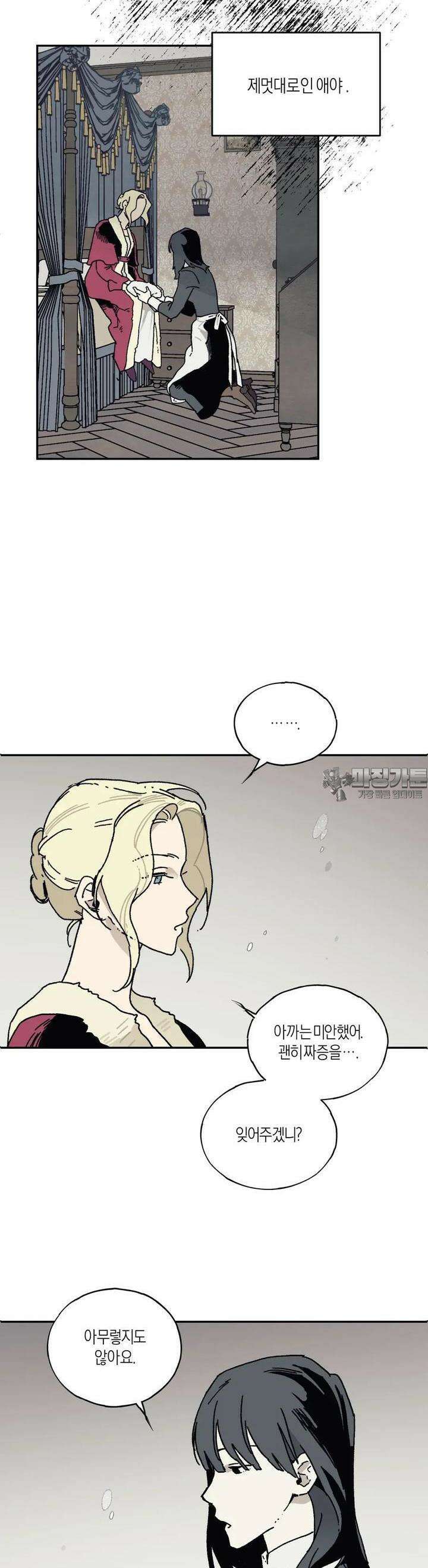 레이디 블랙은 우울하다 20화 26