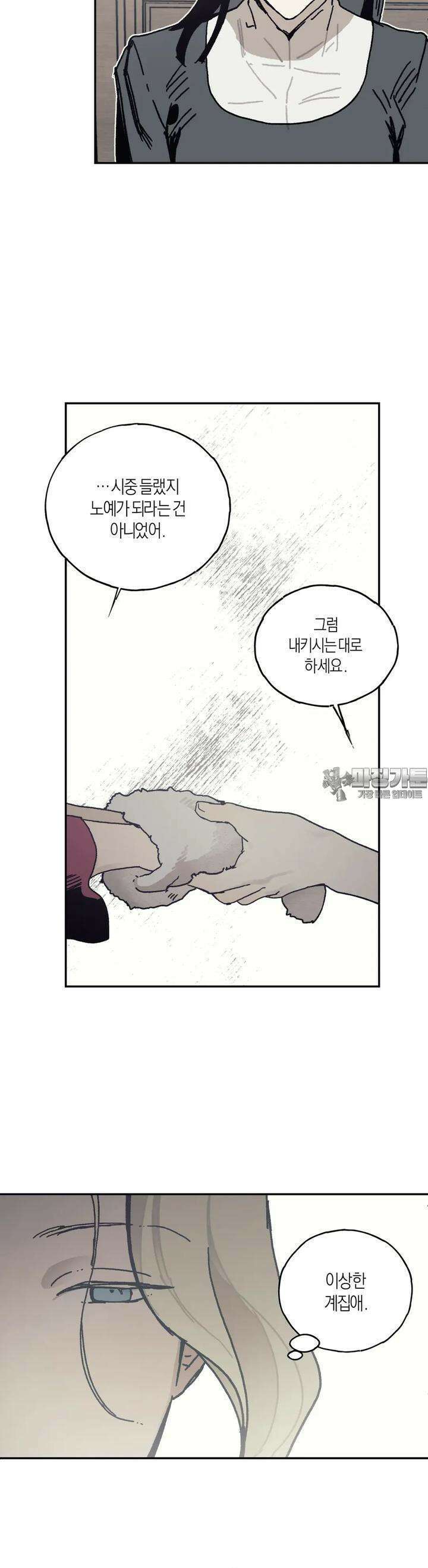 레이디 블랙은 우울하다 20화 28