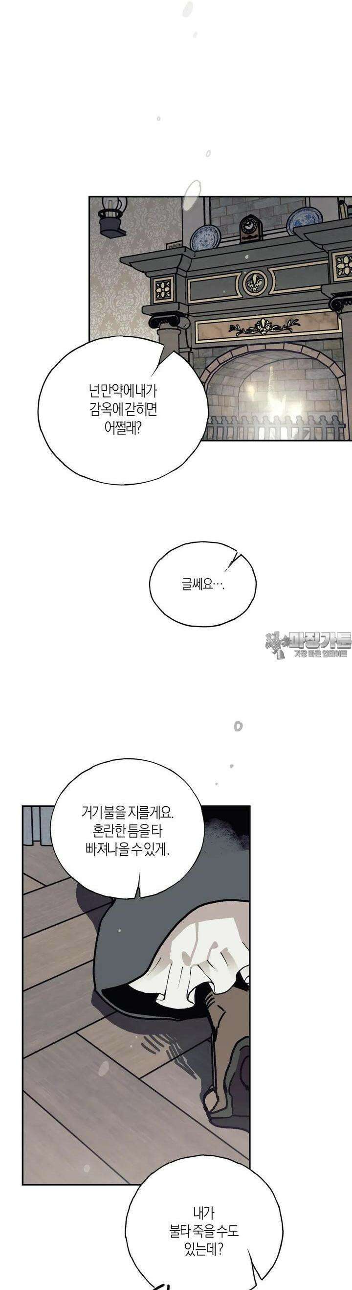 레이디 블랙은 우울하다 20화 29