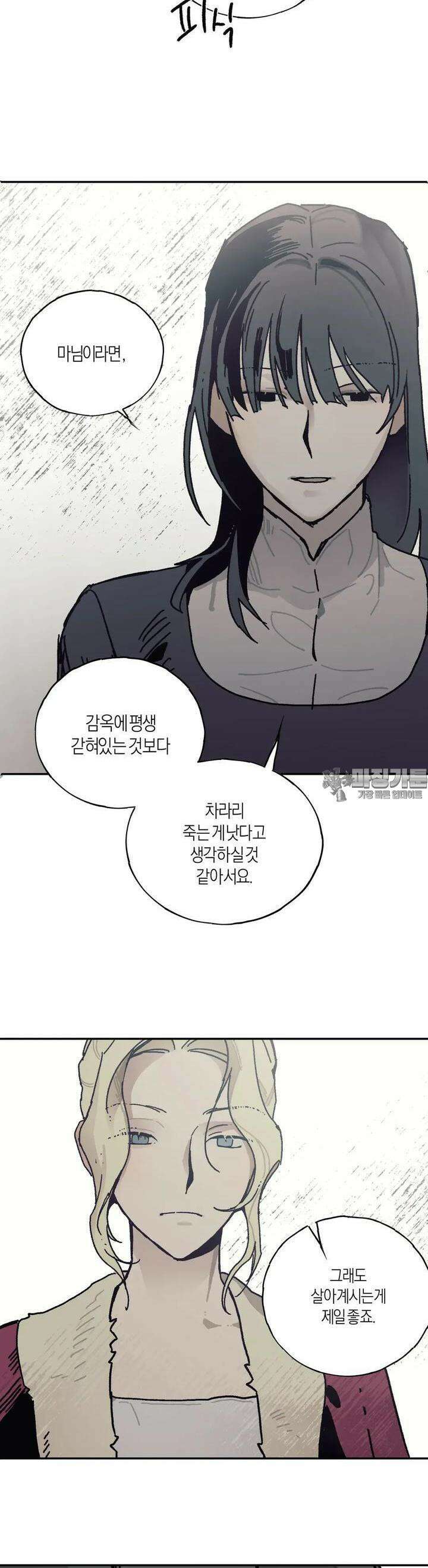 레이디 블랙은 우울하다 20화 30