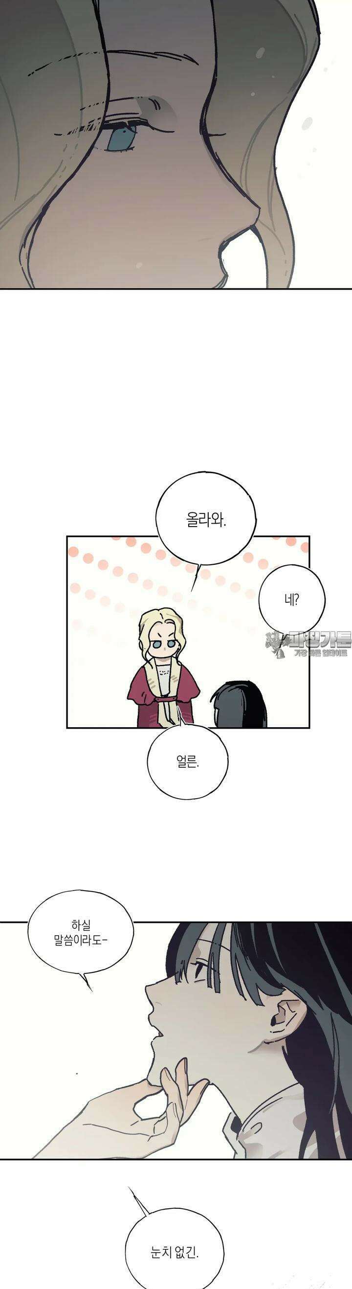 레이디 블랙은 우울하다 20화 31