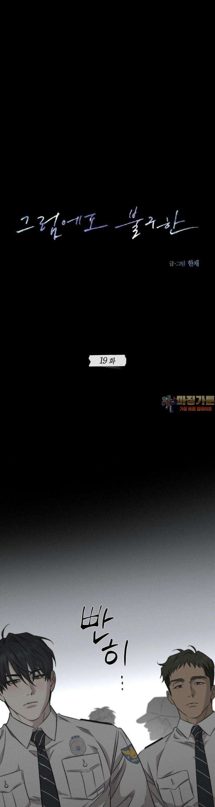 그럼에도 불구한 19화 1
