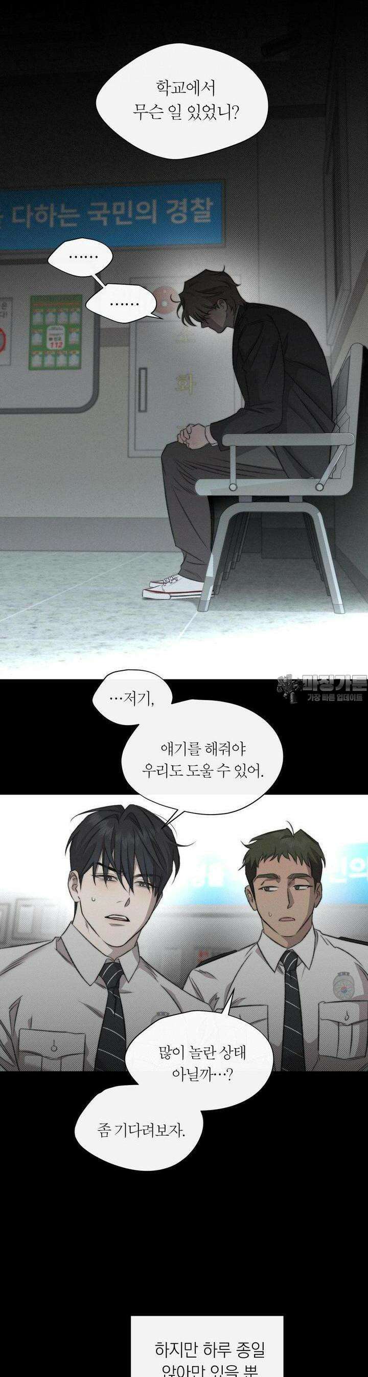 그럼에도 불구한 19화 3